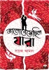 Bhalobesechilo Jara