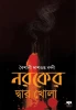 Naroker Dwar Khola 2