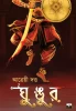 Ghungur by Atrayee Dutta