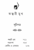 Kasturi Mriga by Himadri Shekhar Dutta