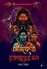 Aniket O Raktambarer Dol