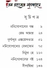 Rosh Rahasyer Satkahan