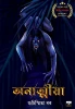 Anatmiya by Suchismita Dhar
