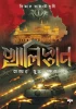 Khalistan - Hajar Judhya Kshato