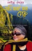 Ami Jaboi Jabo Peru