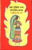 Chandra - Mallilka Ebong Prasangik Prabandha