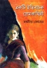Ekti Itibachak Premkahini