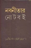 Nabaneetar Note Boi