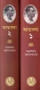 Atmakatha ( Set of 2 Vol) by Tarashankar Bandyopadhyay