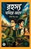 Rahasya Ghaniye Ase