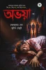 Abhaya