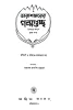 Tarashankarer Galpa Guccha Vol- I