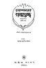Tarashankarer Galpa Guccha Vol- III