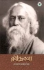 Rabindrakatha