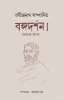 Rabindranath Sampadite Bangadarshar