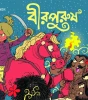 Birpurush and Bonolota Sen