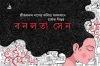 Birpurush and Bonolota Sen