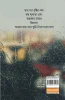Tar Por Brishtir Shabda