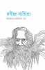 Rabindra Sahitya