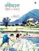 Nadimatrik Jiban O Sabhyata