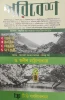 Parivesh : Environment in Bengali by Dr. Anish Chattopadhyay