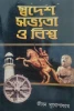 Swadesh Sabhyata O Biswa | by Jiban Mukhopadhyay