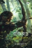 Rabinhood – Sekaal O Ekaal