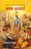 Prasanga Rajdharma