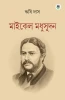 Michael Madhusudan