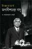 Bigyanacharya Jagadishchandra Basu