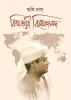 Biswajayee Vivekananda