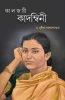 Kaljoye Kadambini