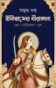 Itihasher Birangona