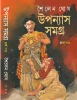 Upanyas Samagra-volume 4