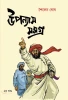 Upanyas Samagra-volume 2 by Sailen Ghosh