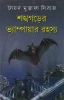 Shankagarer Vampire Rahasya by Syed Mustafa Siraj