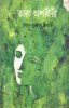 Tara Ashariri by Syed Mustafa Siraj