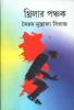 Thriller - Panchak by Syed Mustafa Siraj
