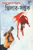 Thriller - Saptak by Syed Mustafa Siraj