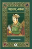 Shahanshah Akbar