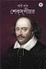Shakespeare
