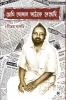 Ami Gopal Pathake Dekhechi