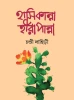 Hasi Kanna Hira Panna