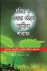 Charitra O Samaj Ghatane Hadish Sarif