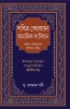 Pabitra Quran Samajik Sanbidhan