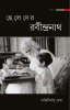 Chheleder Rabindranath