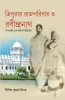 Tripurar Rajparibar O Rabindranath