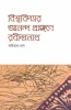 Viswabidyar Ananda Prangane Rabindranath- Part 3