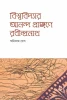 Viswabidyar Ananda Prangane Rabindranath- Part 2