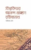 Viswabidyar Ananda Prangane Rabindranath- Part 1